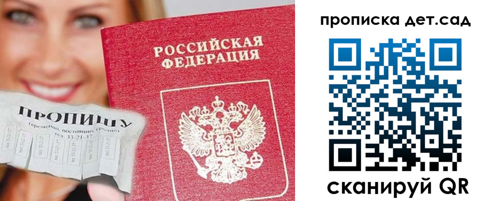 прописка ребенка в Волгограде